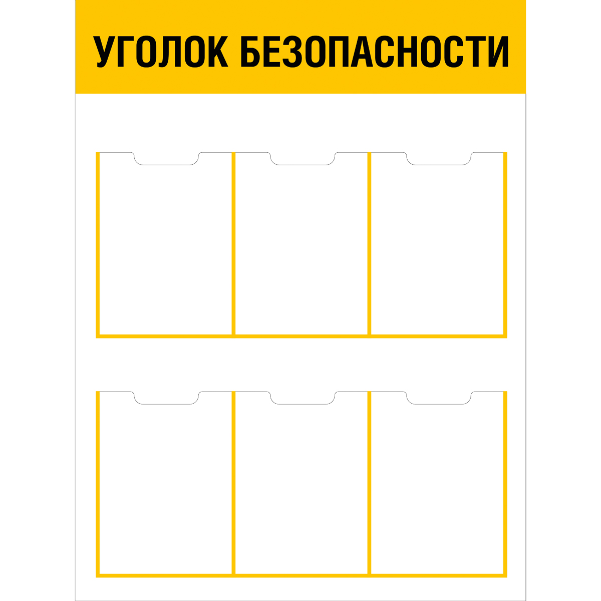 Знаки безопасности, плакаты, стенды, удостоверения, журналы по охране труда  и технике безопасности - Интернет-магазин Тулупов.рф